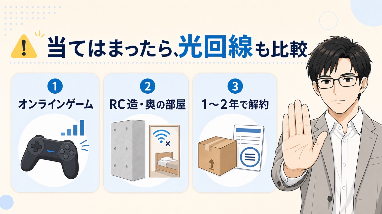 置くだけWiFiが向いていない人3パターン